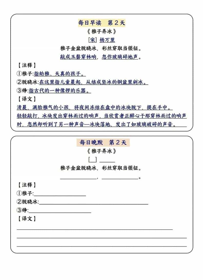 2026年小学五年级下册语文同步晨读晚默每日一练（基础版）及核心生字词默写专项训练电子档