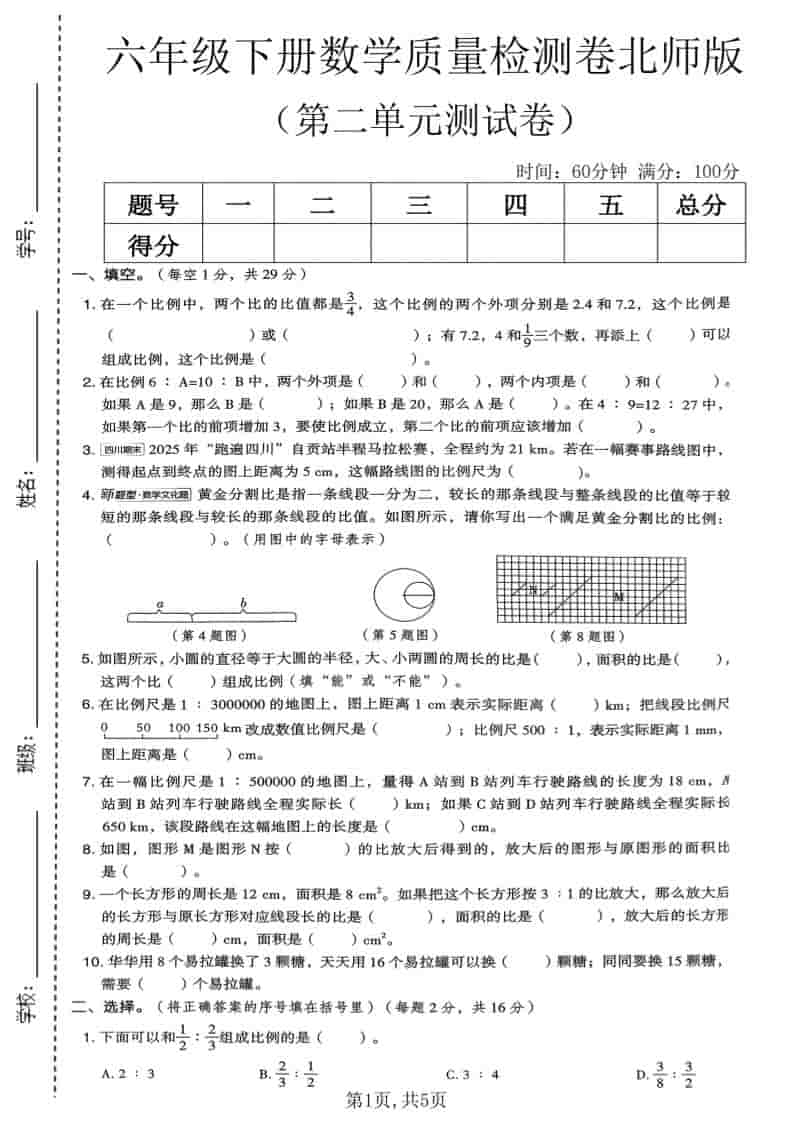 北师大版六年级下册数学第二单元质量检测卷：紧扣考点，助力冲刺高分