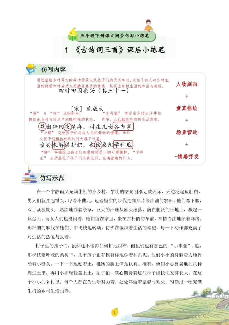 五年级下册语文课文仿写小练笔专项训练电子版(含写作指导与范文) 五年级下册语文课文仿写小练笔专项训练电子版(含写作指导与范文)