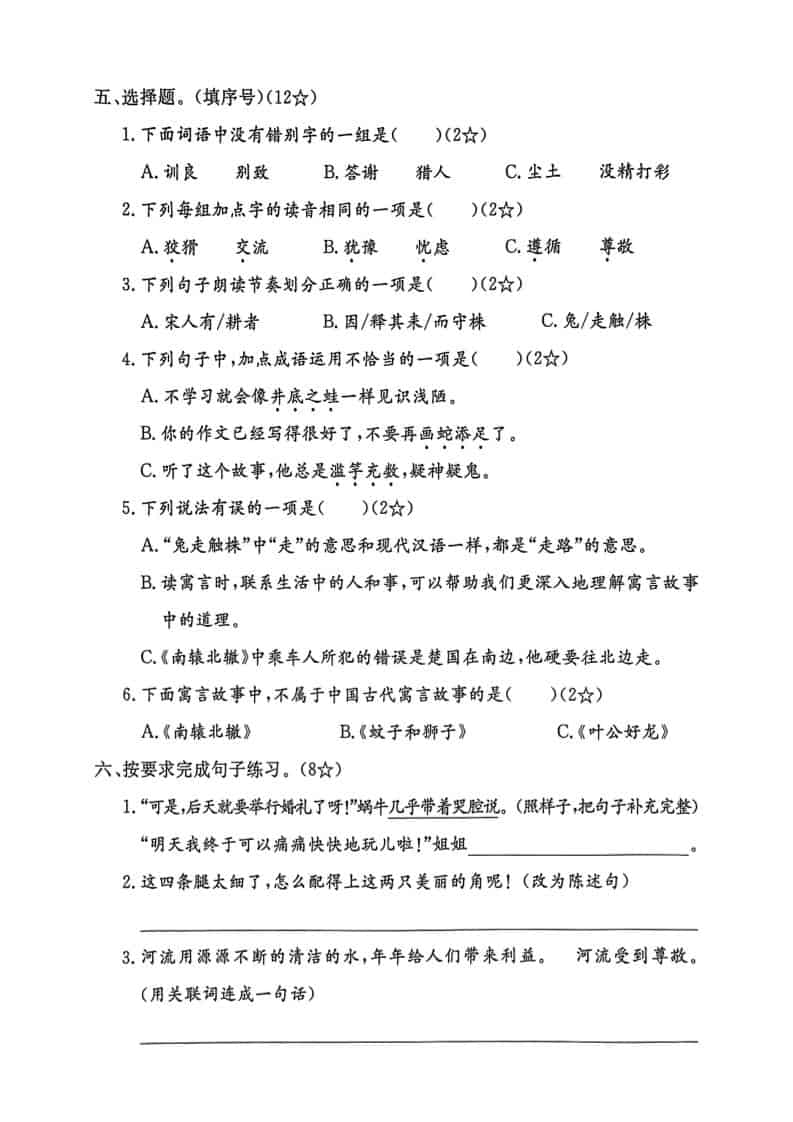 三年级下册语文第二单元达标测试卷:单元同步知识过关与能力测评练习题 三年级下册语文第二单元达标测试卷:单元同步知识过关与能力测评练习题