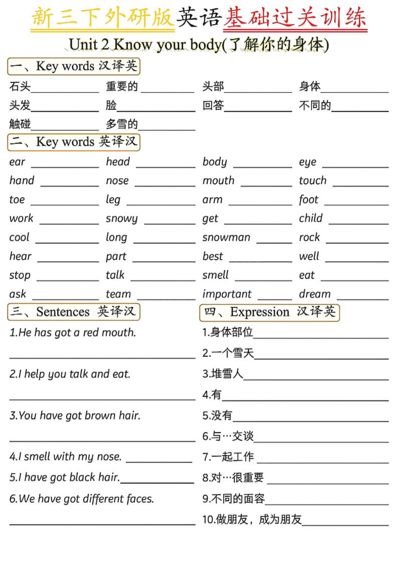 三年级下册英语外研版三起点基础过关训练1同步专项复习电子版 三年级下册英语外研版三起点基础过关训练1同步专项复习电子版