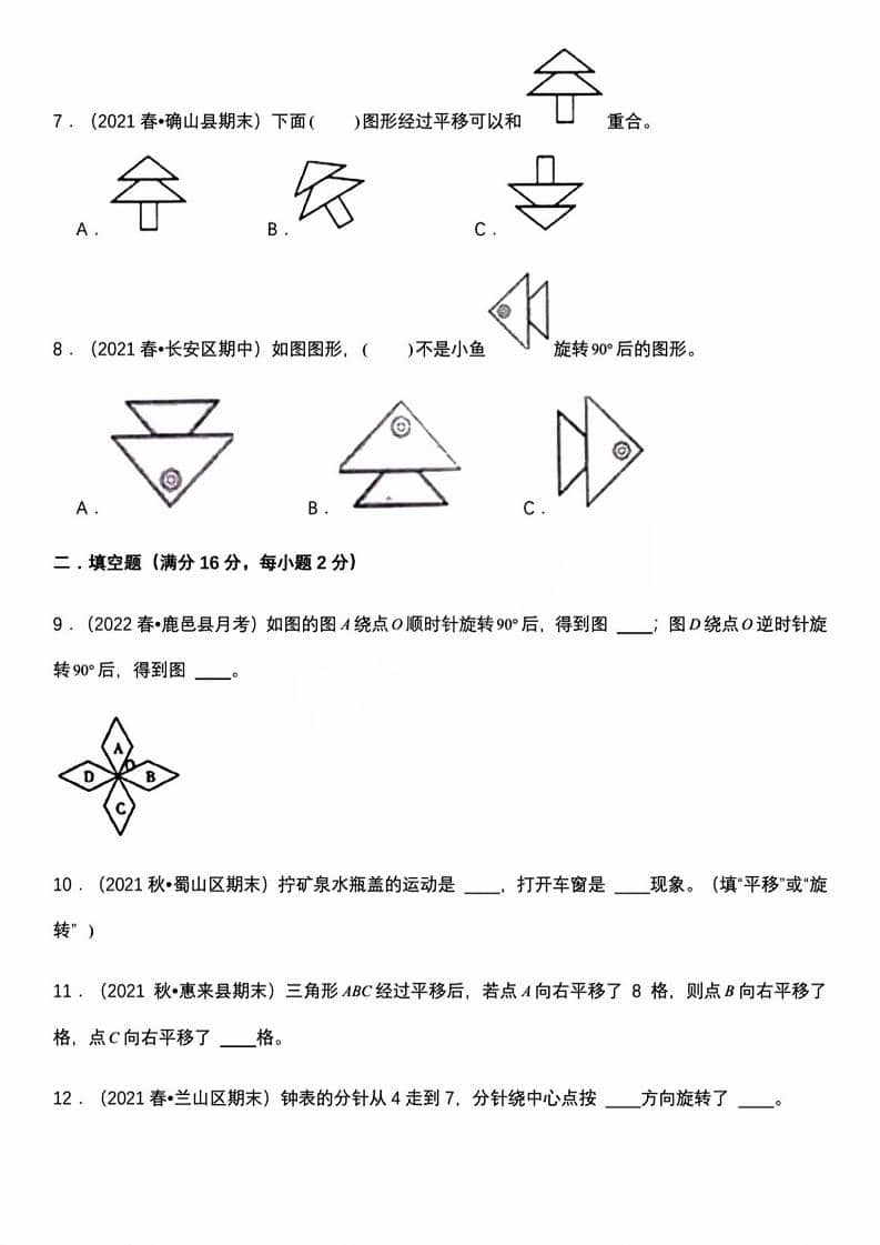 2026春五年级下册数学图形的运动同步检测专项练习题(2)高清电子版