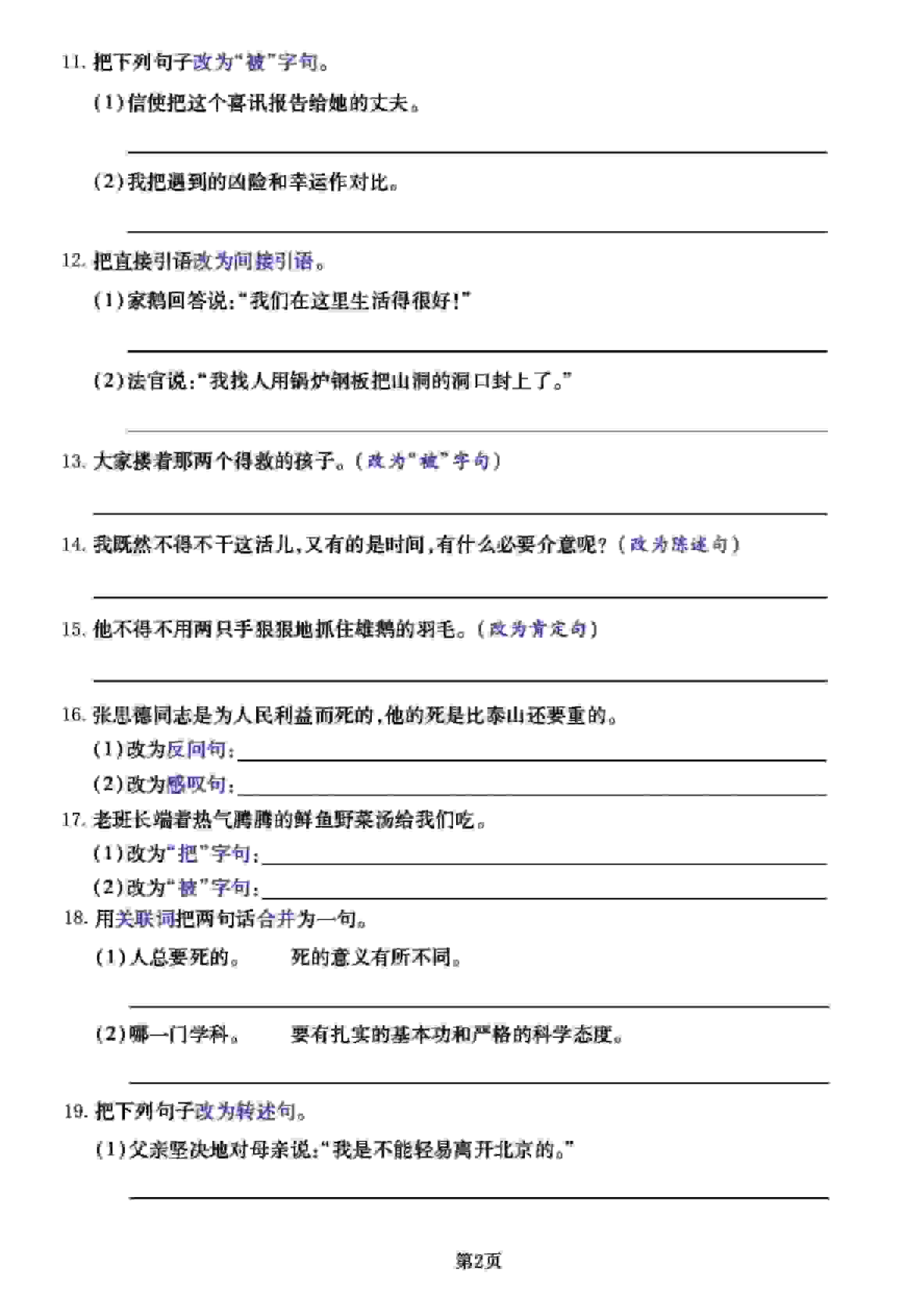 六年级下册语文《句式练习》拔高训练卷:专项突破重难点,决胜考场高分 六年级下册语文《句式练习》拔高训练卷:专项突破重难点,决胜考场高分