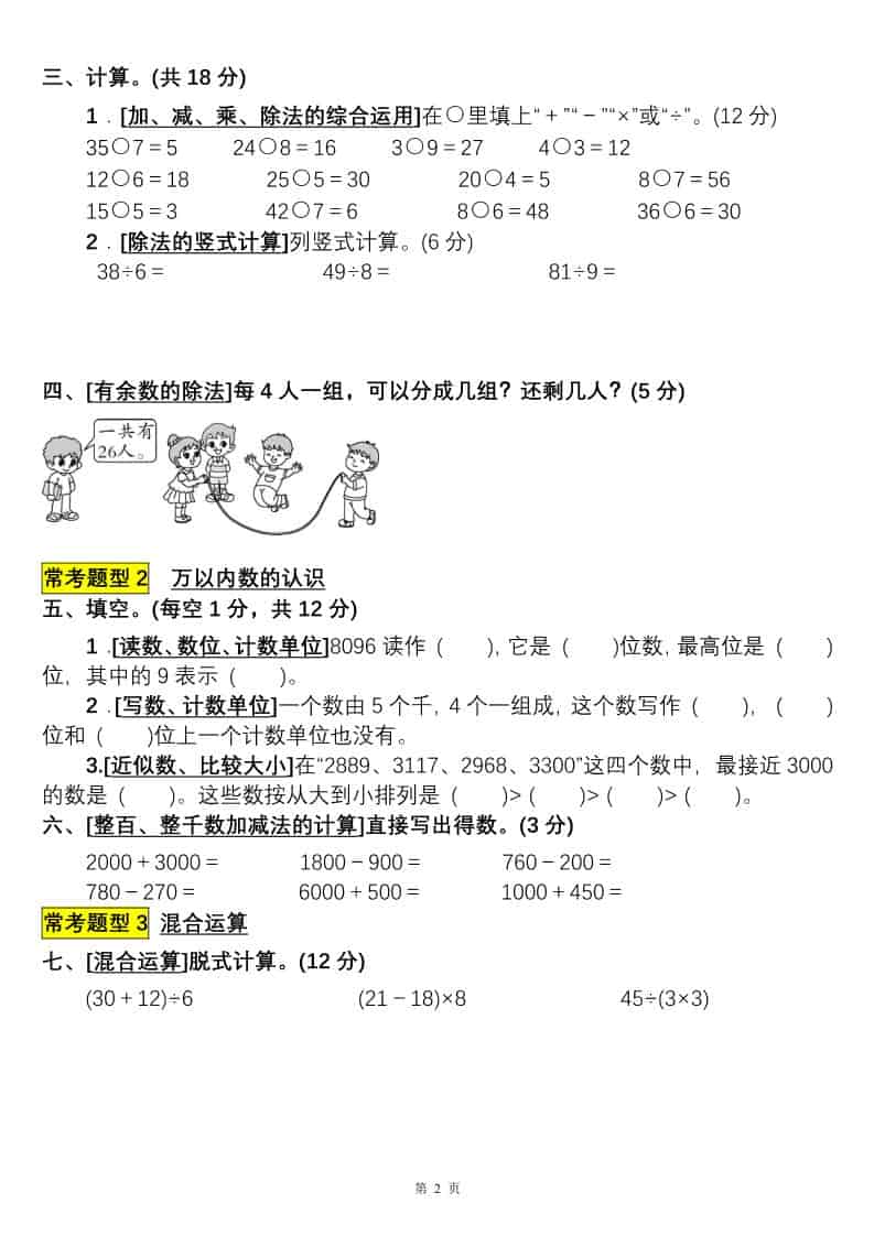 2026年二年级下册数学常考易错题专项突破与综合测评卷电子版下载