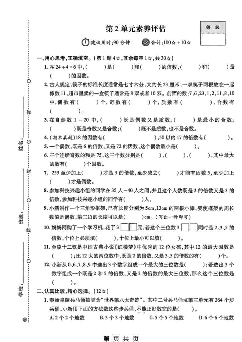 人教版五年级下册数学第二单元因数与倍数素养评估卷及知识点汇总