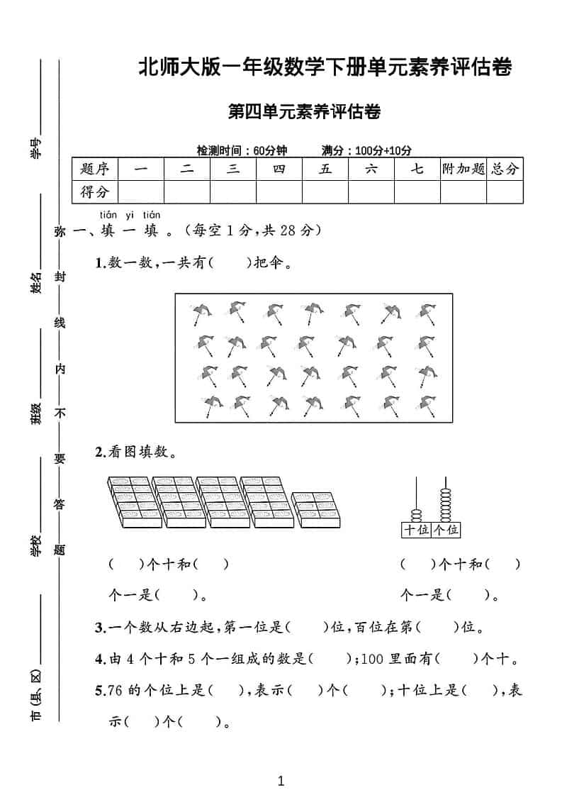 一年级下册数学第四单元素养评估测试卷北师大版同步练习电子版