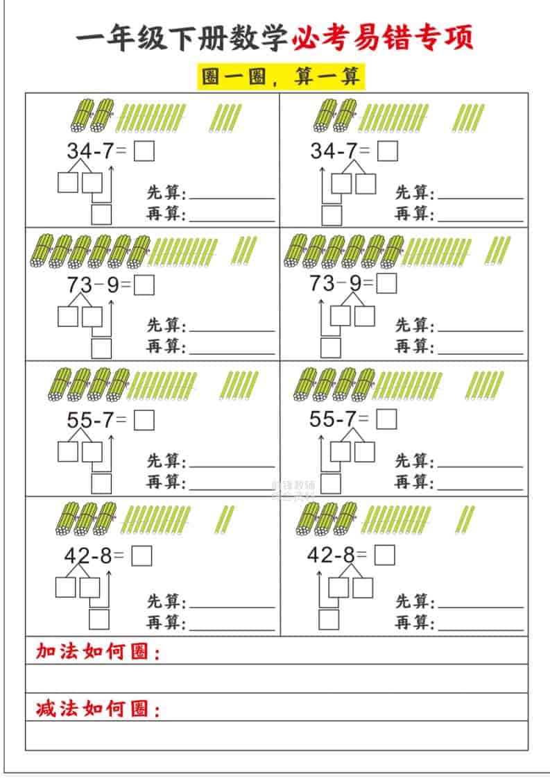 2026春一年级下册数学必考易错专项强化训练全册提分精华电子版资料 2026春一年级下册数学必考易错专项强化训练全册提分精华电子版资料