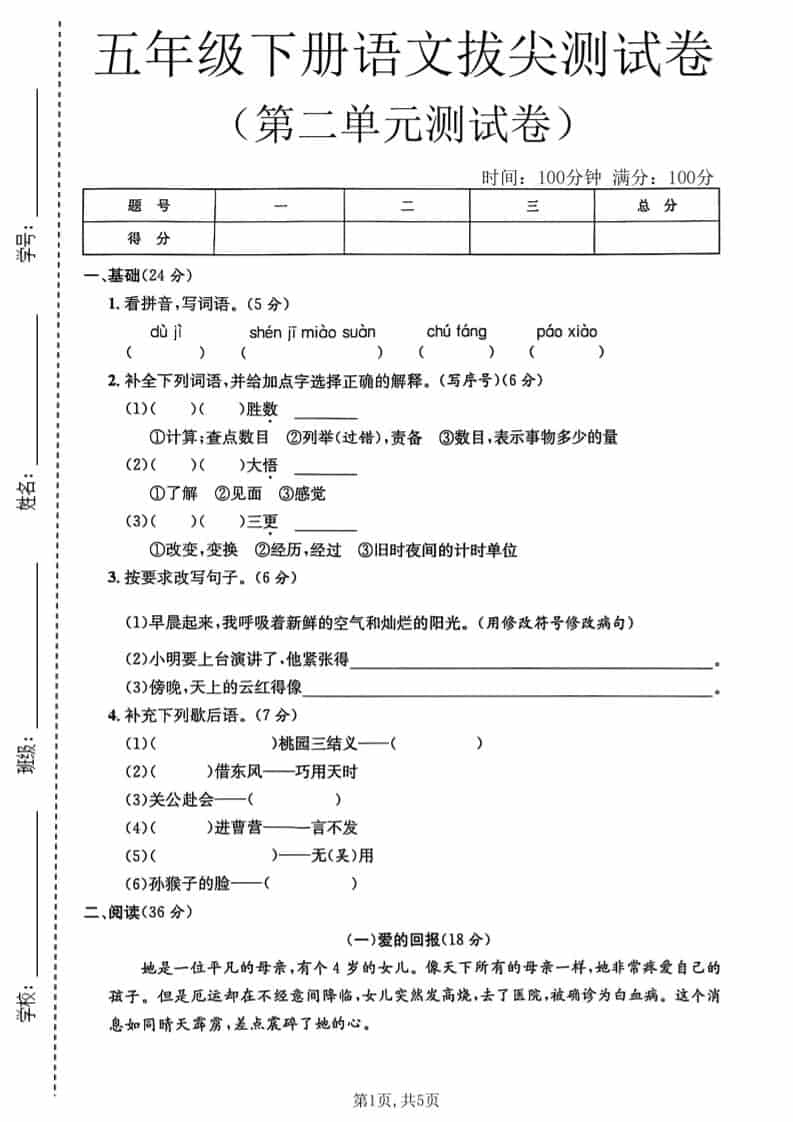 五年级下册语文第二单元拔尖测试卷1：古典名著核心考点深度解析电子版