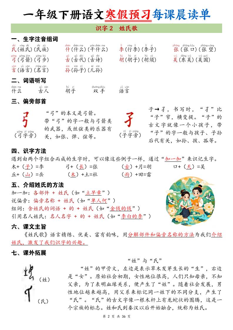 2026春一年级下册语文寒假预习每课晨读单全册同步36页电子版资料 2026春一年级下册语文寒假预习每课晨读单全册同步36页电子版资料