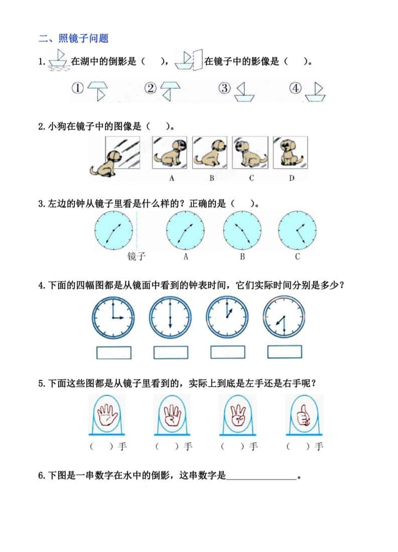 二年级下册数学图形的运动专项培优题及重难点探究资料 二年级下册数学图形的运动专项培优题及重难点探究资料