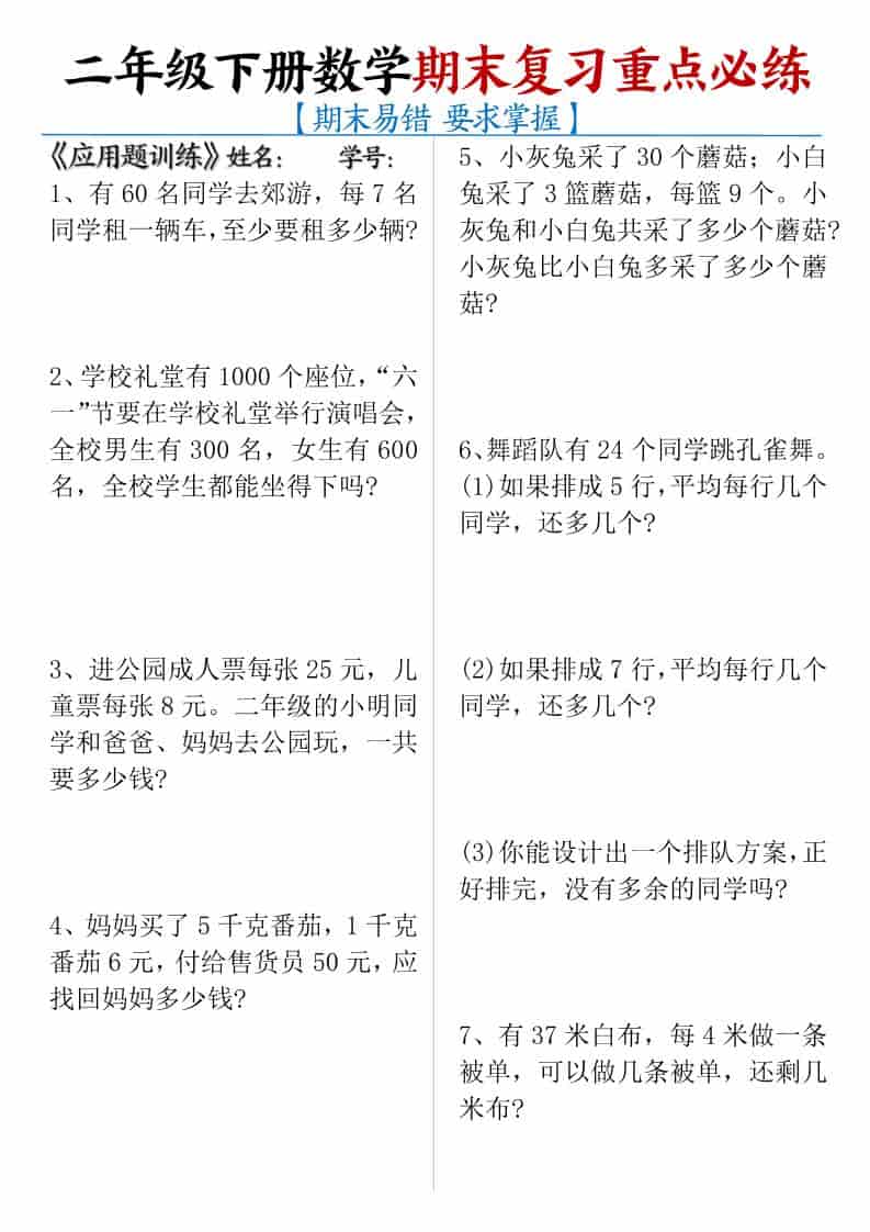 2026春二年级下册数学期末复习重点必练全册同步专项强化训练电子版资料