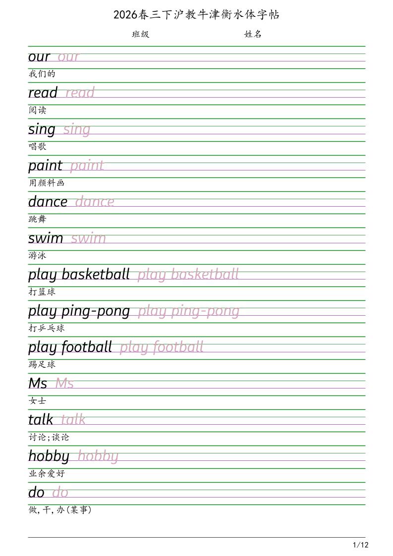 三年级下册英语沪教版衡水体字帖同步练字专项高清电子版下载