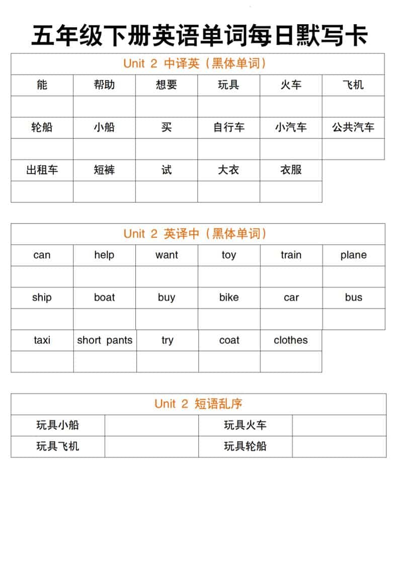 人教精通版五年级下册英语同步单词每日默写卡电子版资料下载 人教精通版五年级下册英语同步单词每日默写卡电子版资料下载