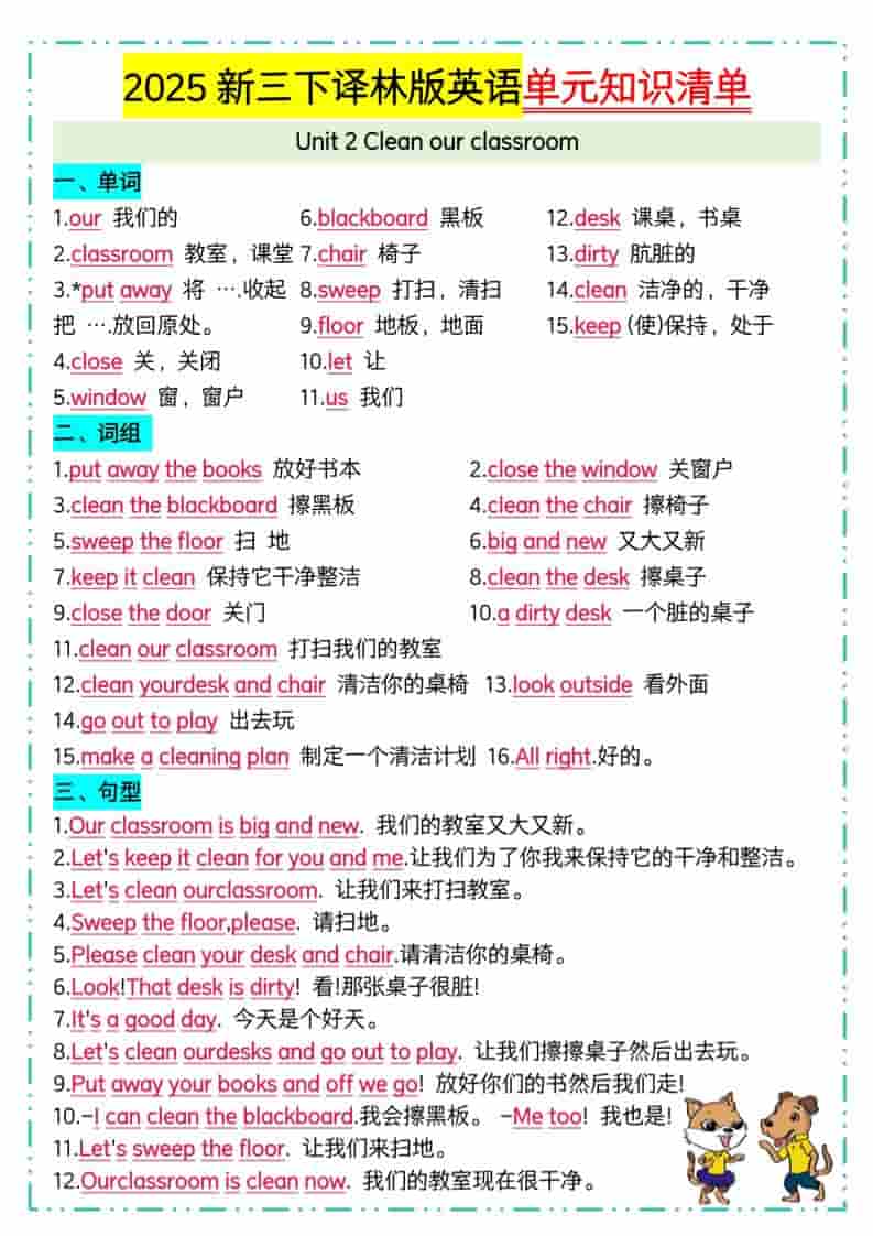 三年级下册英语译林版单元知识清单同步复习核心考点汇总电子版 三年级下册英语译林版单元知识清单同步复习核心考点汇总电子版