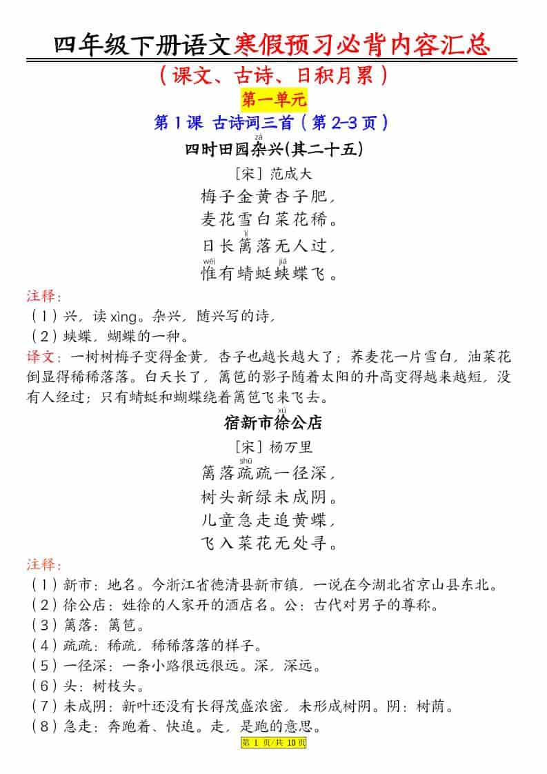 四年级下册语文课文必背内容汇总：同步考点默写与期末提分精华