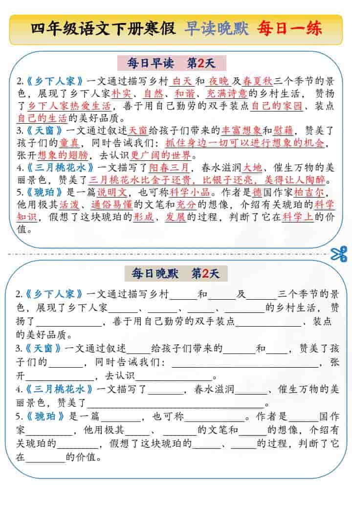 2026春四年级下册语文寒假早读晚默每日一练全册同步提分电子版资料