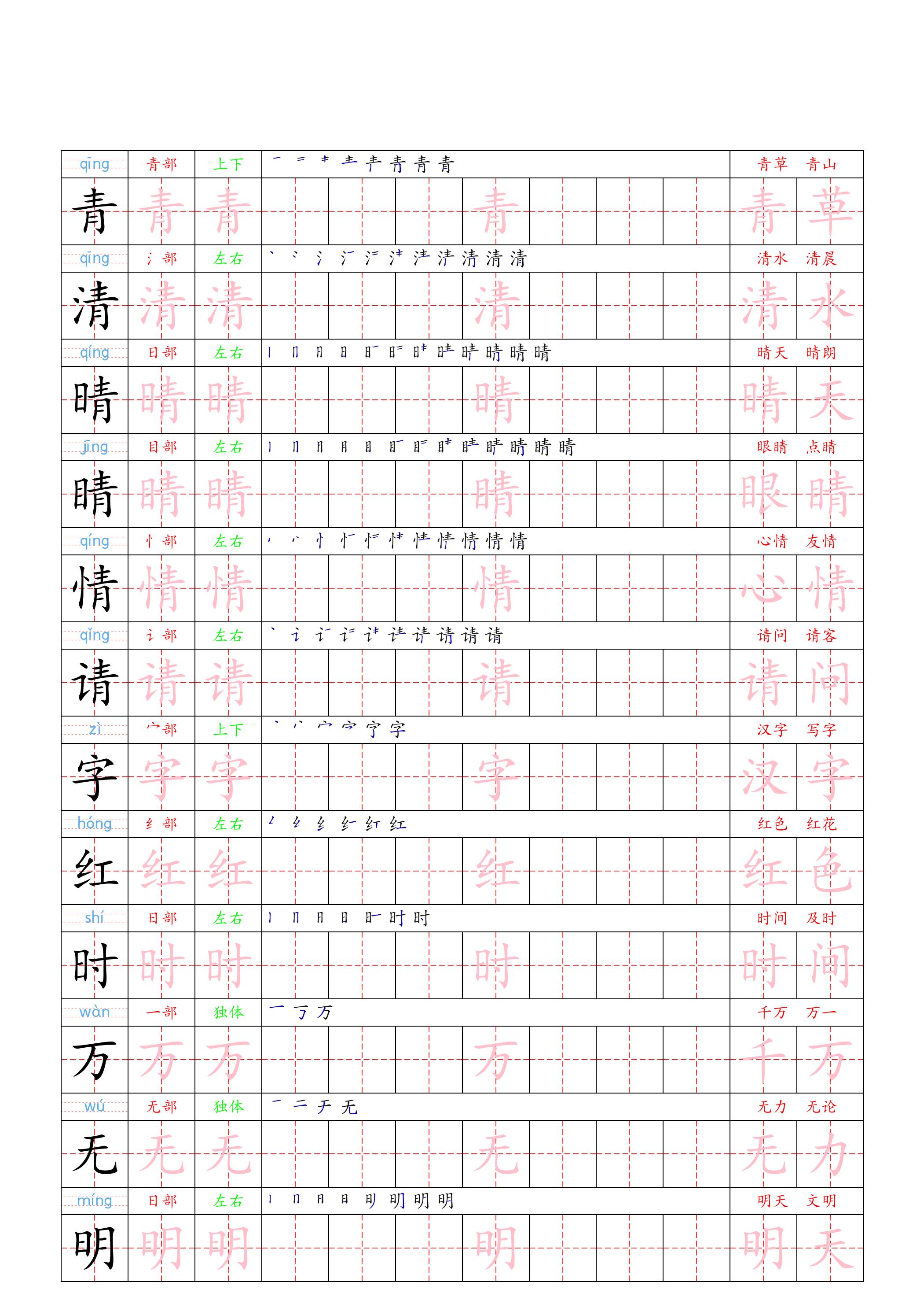2026春新版一年级下册语文写字表一类字同步练字字贴专项书写练习电子版 2026春新版一年级下册语文写字表一类字同步练字字贴专项书写练习电子版