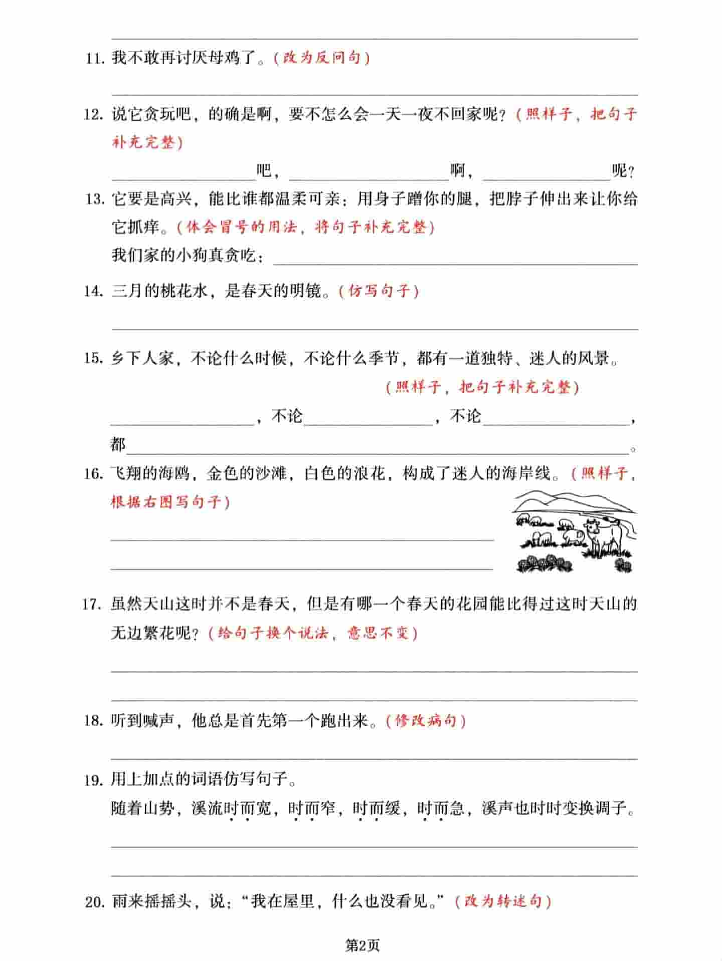 2026春四年级下册语文按要求改句子专项集训同步全册提分电子版资料 2026春四年级下册语文按要求改句子专项集训同步全册提分电子版资料