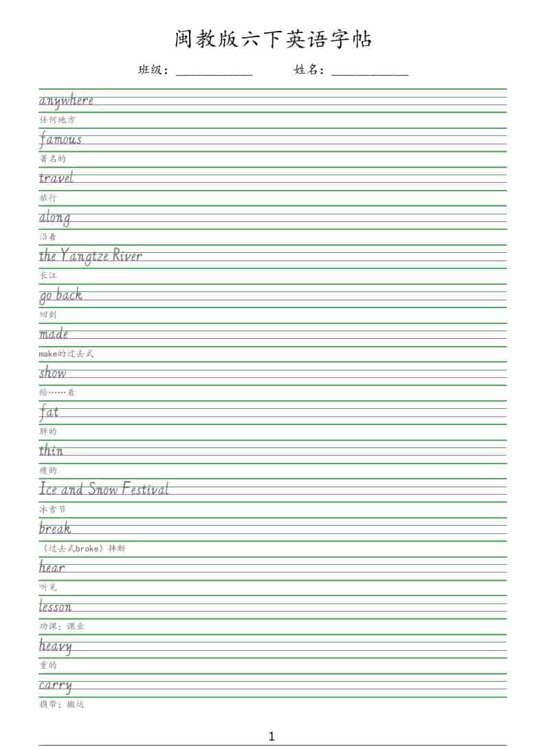 闽教版六年级下册英语手写体同步字帖电子版下载 闽教版六年级下册英语手写体同步字帖电子版下载
