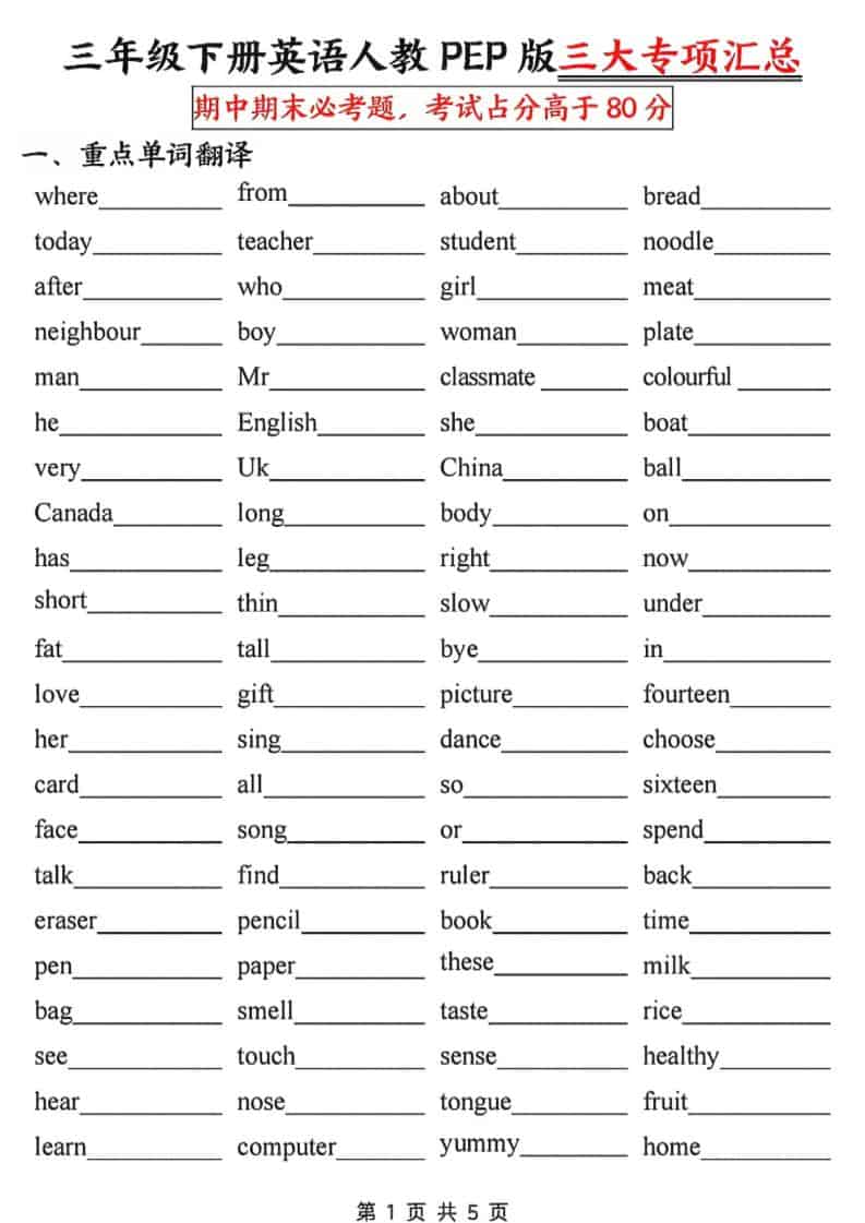 三年级下册英语人教PEP版三大专项汇总同步复习核心考点电子版 三年级下册英语人教PEP版三大专项汇总同步复习核心考点电子版