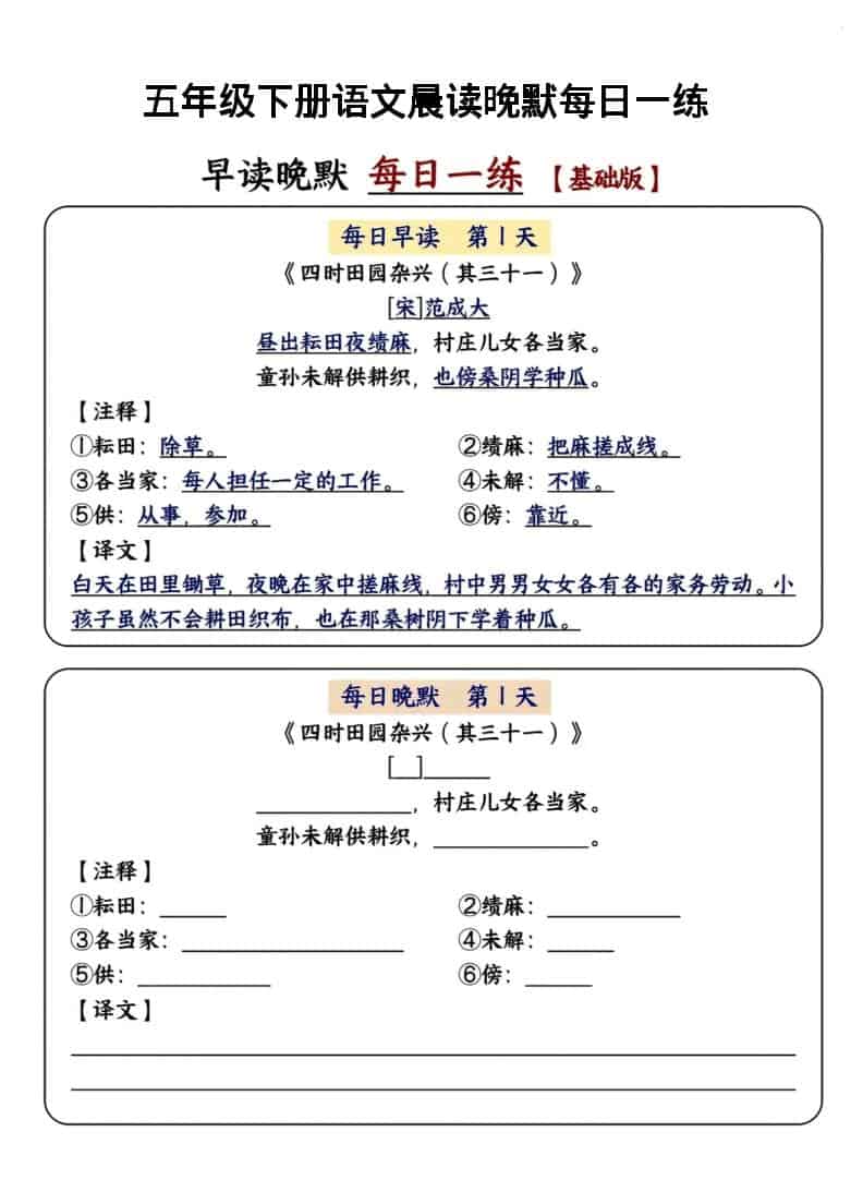 2026年小学五年级下册语文同步晨读晚默每日一练（基础版）及核心生字词默写专项训练电子档