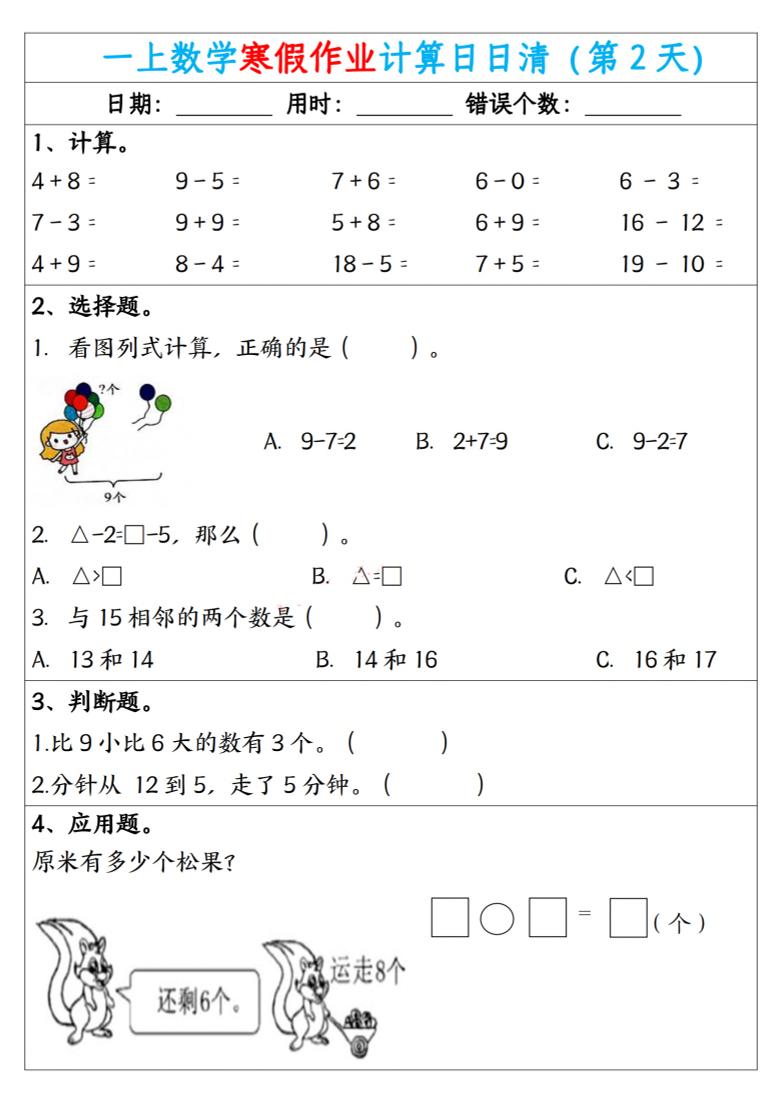 2026春一年级下册数学寒假作业计算日日清同步20天口算专项练习电子版 2026春一年级下册数学寒假作业计算日日清同步20天口算专项练习电子版