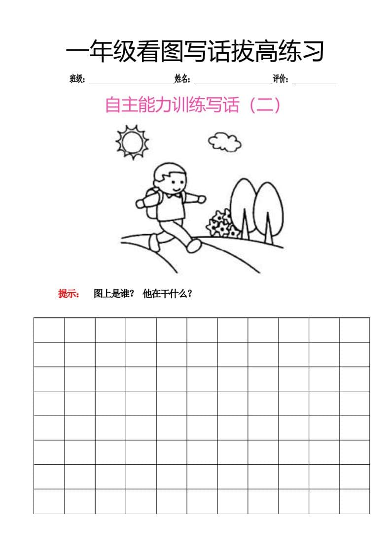 一年级下册语文看图写话拔高专项练习(精选8篇范文与指导) 一年级下册语文看图写话拔高专项练习(精选8篇范文与指导)