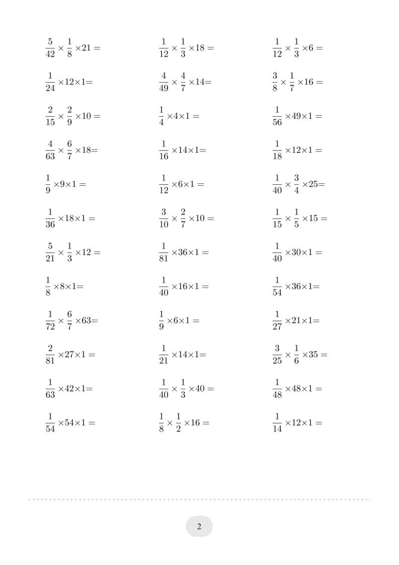 2026春六年级下册数学分数与整数连乘专项练习同步提优计算技巧电子版资料