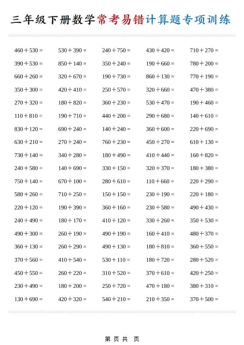 2026年三年级下册数学常考易错计算题专项训练电子版：提升运算准确率