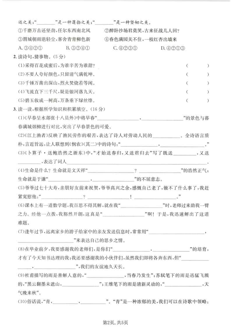 六年级下册语文古诗词诵读专项练习试卷及名篇背诵清单（高清电子版）