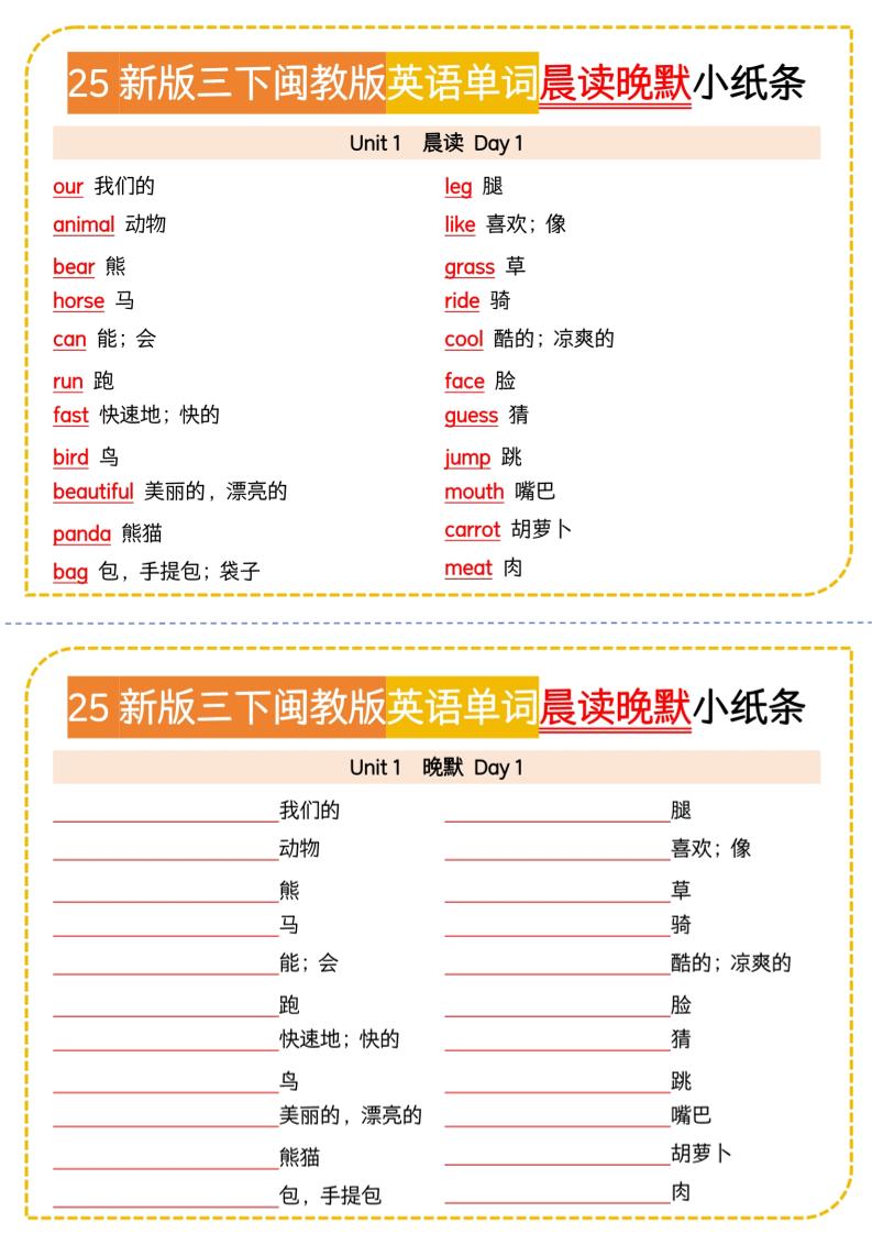 三年级下册英语闽教版晨读晚默小纸条核心词汇句型同步复习资料电子版