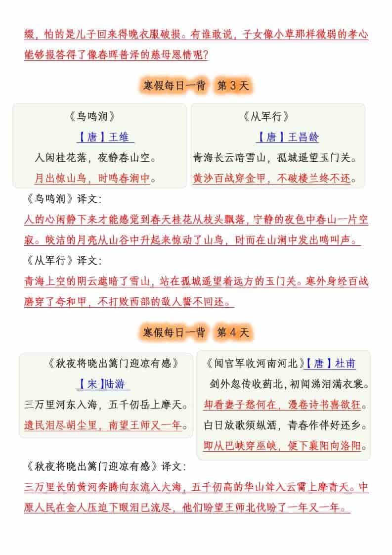 2026春五年级下册语文寒假每日古诗必背练习专项提分同步电子版资料