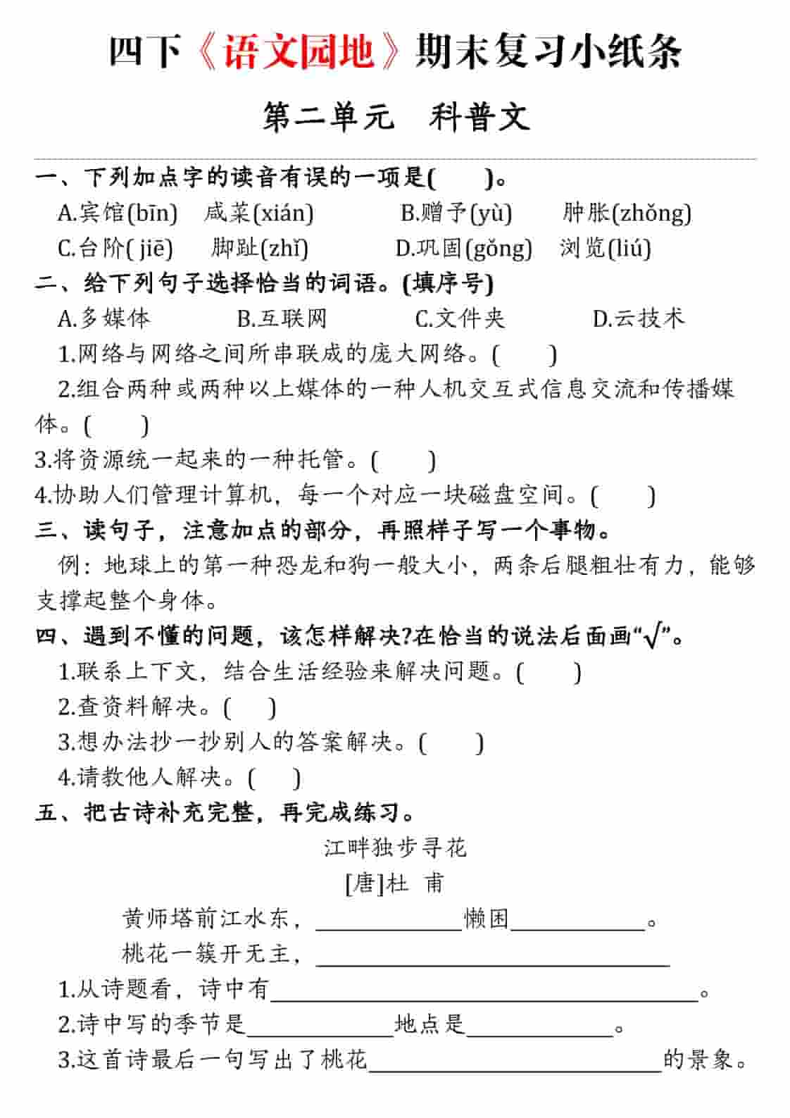 四年级下册语文期末语文园地专项练习单及核心考点复习资料电子版