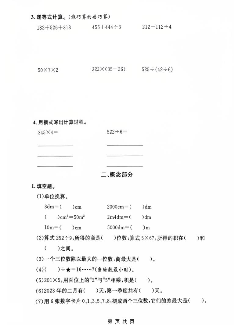 沪教版三年级下册数学第一单元达标测试卷及核心考点专项练习 沪教版三年级下册数学第一单元达标测试卷及核心考点专项练习