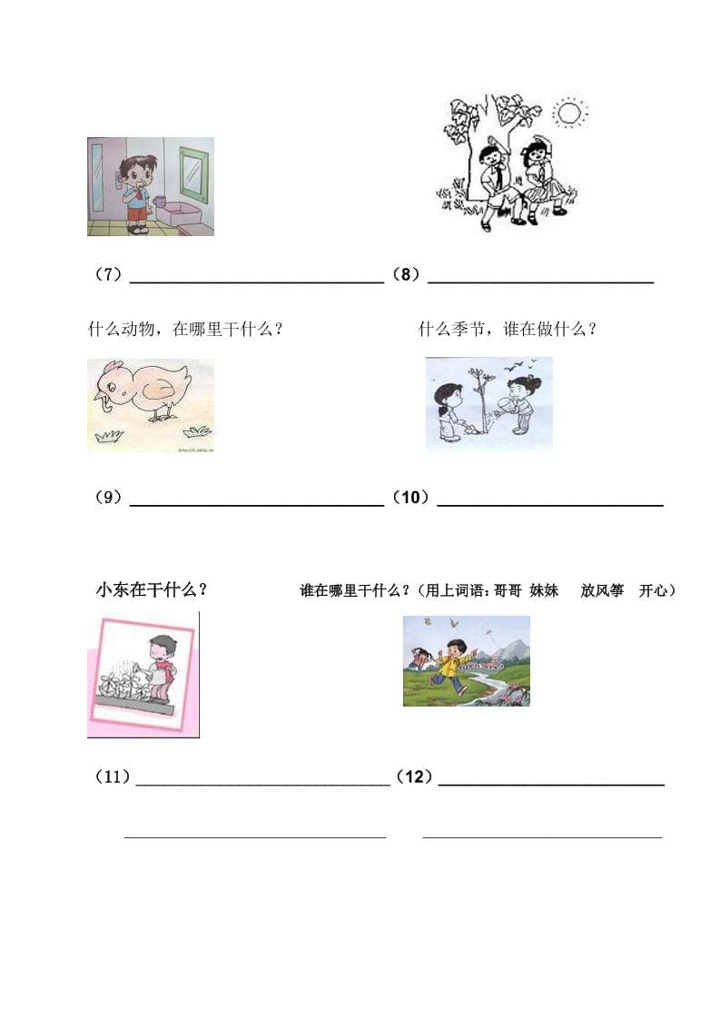 2026春一年级下册语文看图写话专项复习资料与高分万能模板电子版 2026春一年级下册语文看图写话专项复习资料与高分万能模板电子版