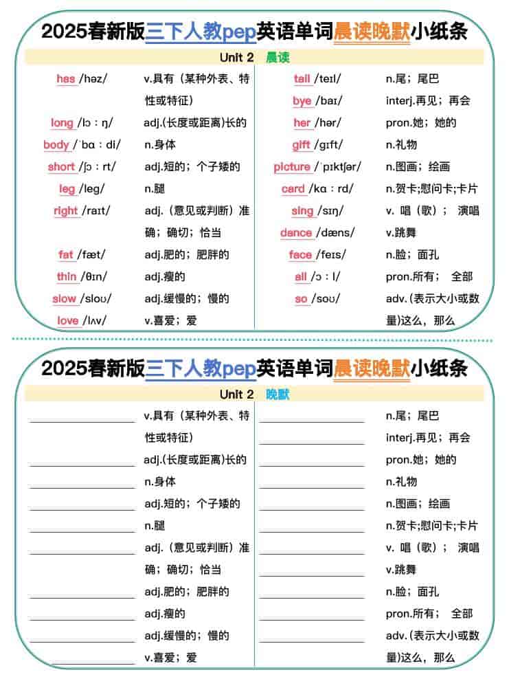 三年级下册英语单词晨读晚默小纸条人教PEP同步电子版资料