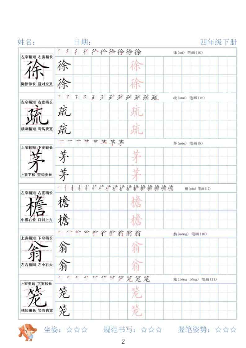 2026春四年级下册语文精讲生字字帖：同步教材练字与生字词书写过关资料