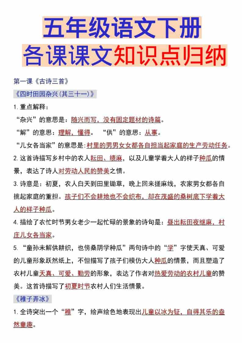 小学五年级下册语文全册各课课文知识点汇总及同步课文重难点复习笔记电子版