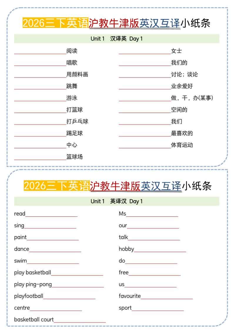 沪教牛津版三年级下册英语26春英汉互译专项练习小纸条电子版