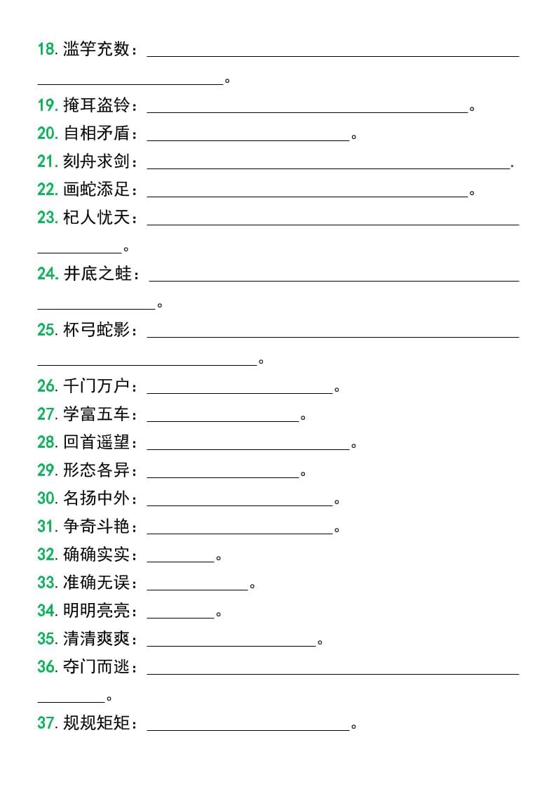 三年级下册语文必备重点成语归纳汇总及详细成语释义电子版下载