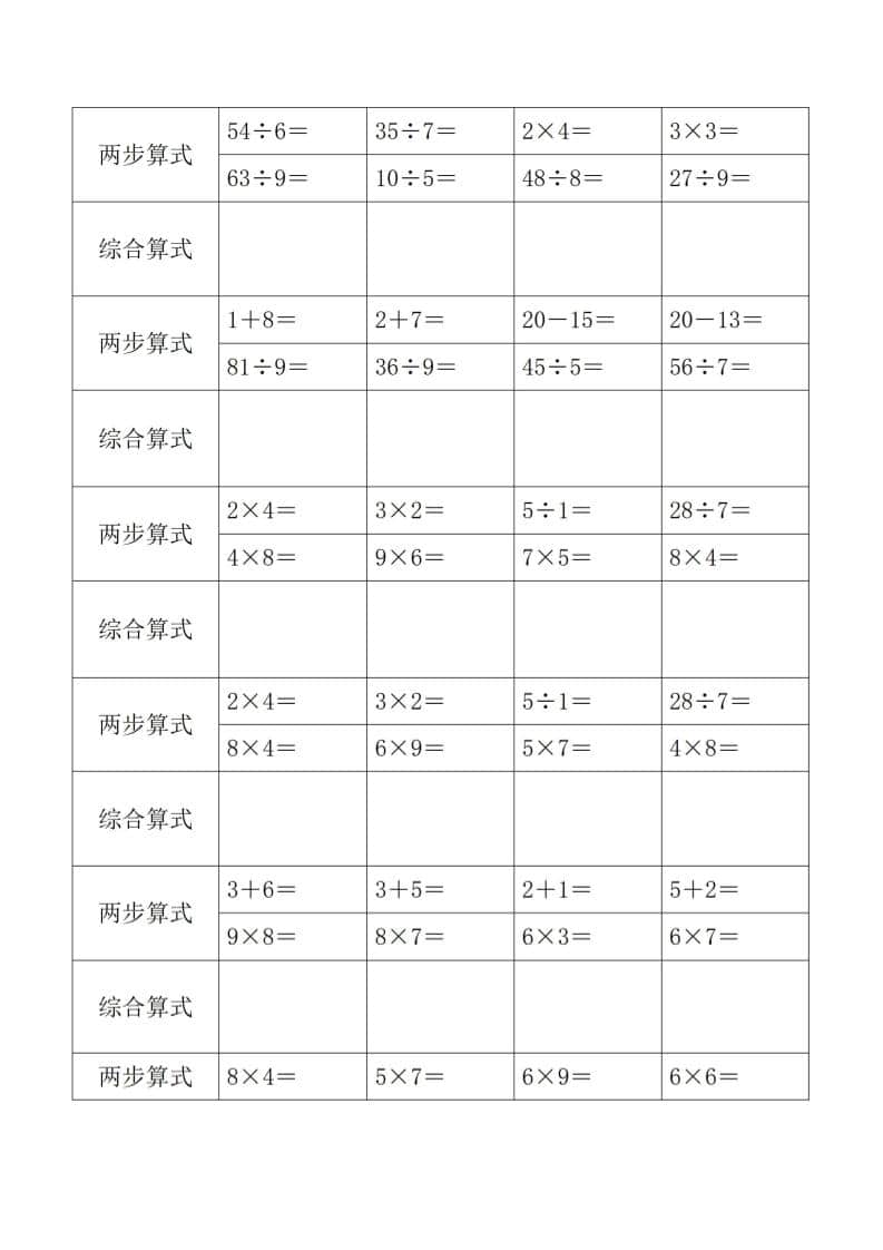 二年级下册数学列综合算式专项练习:攻克混合运算与两步计算难题 二年级下册数学列综合算式专项练习:攻克混合运算与两步计算难题