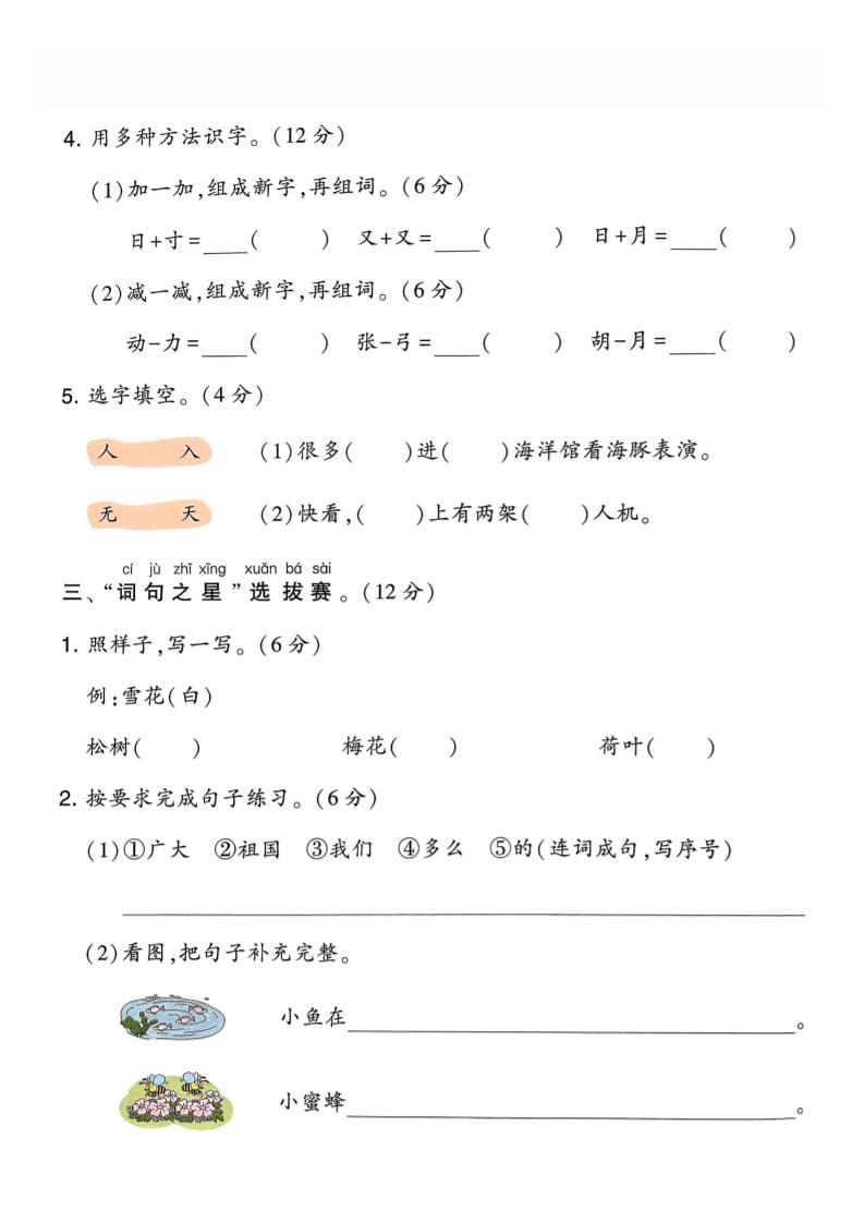 一年级下册语文第一单元部编版素养测评卷同步检测电子版资料