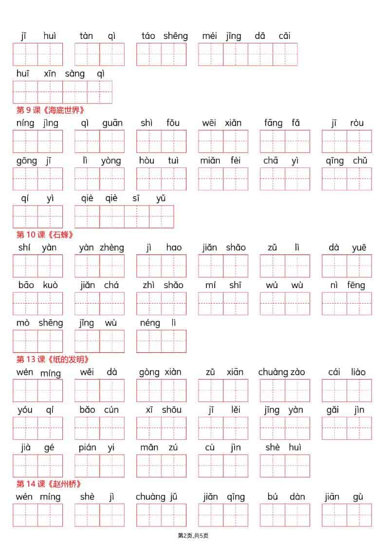 三年级下册语文26春词语表看拼音写词语同步专项练习电子版 三年级下册语文26春词语表看拼音写词语同步专项练习电子版