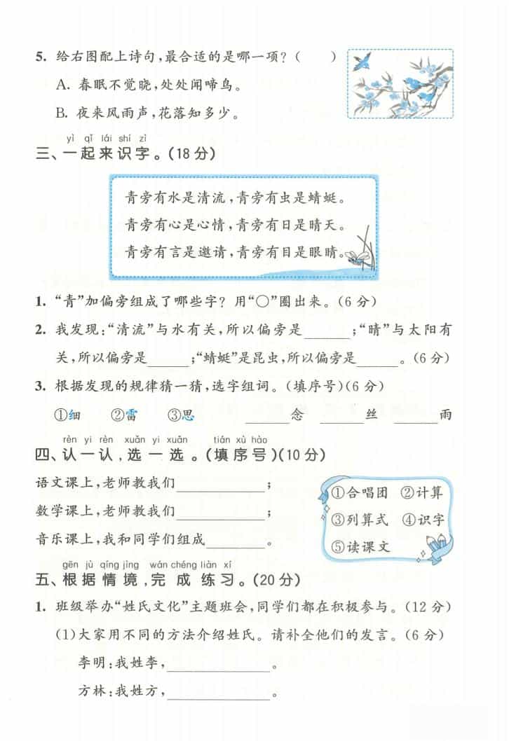 2026春部编版一年级下册语文第一单元拔尖测试卷同步强化检测电子版资料 2026春部编版一年级下册语文第一单元拔尖测试卷同步强化检测电子版资料