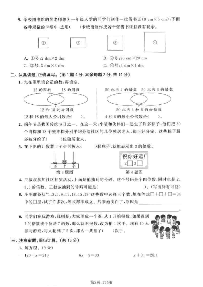 苏教版五年级下册数学第三单元倍数与因数达标测试卷及易错题专项练习电子版