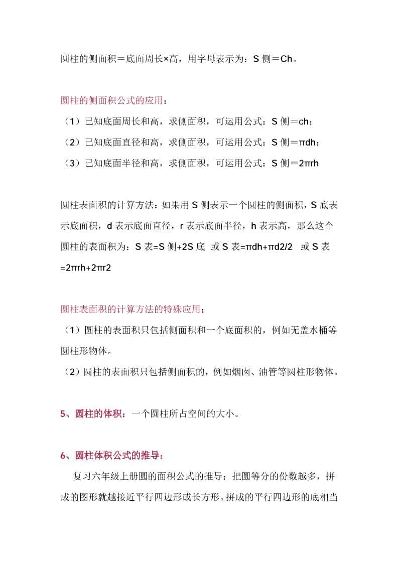 北师大版六年级下册数学全册核心知识点汇总及考点解析电子版 北师大版六年级下册数学全册核心知识点汇总及考点解析电子版