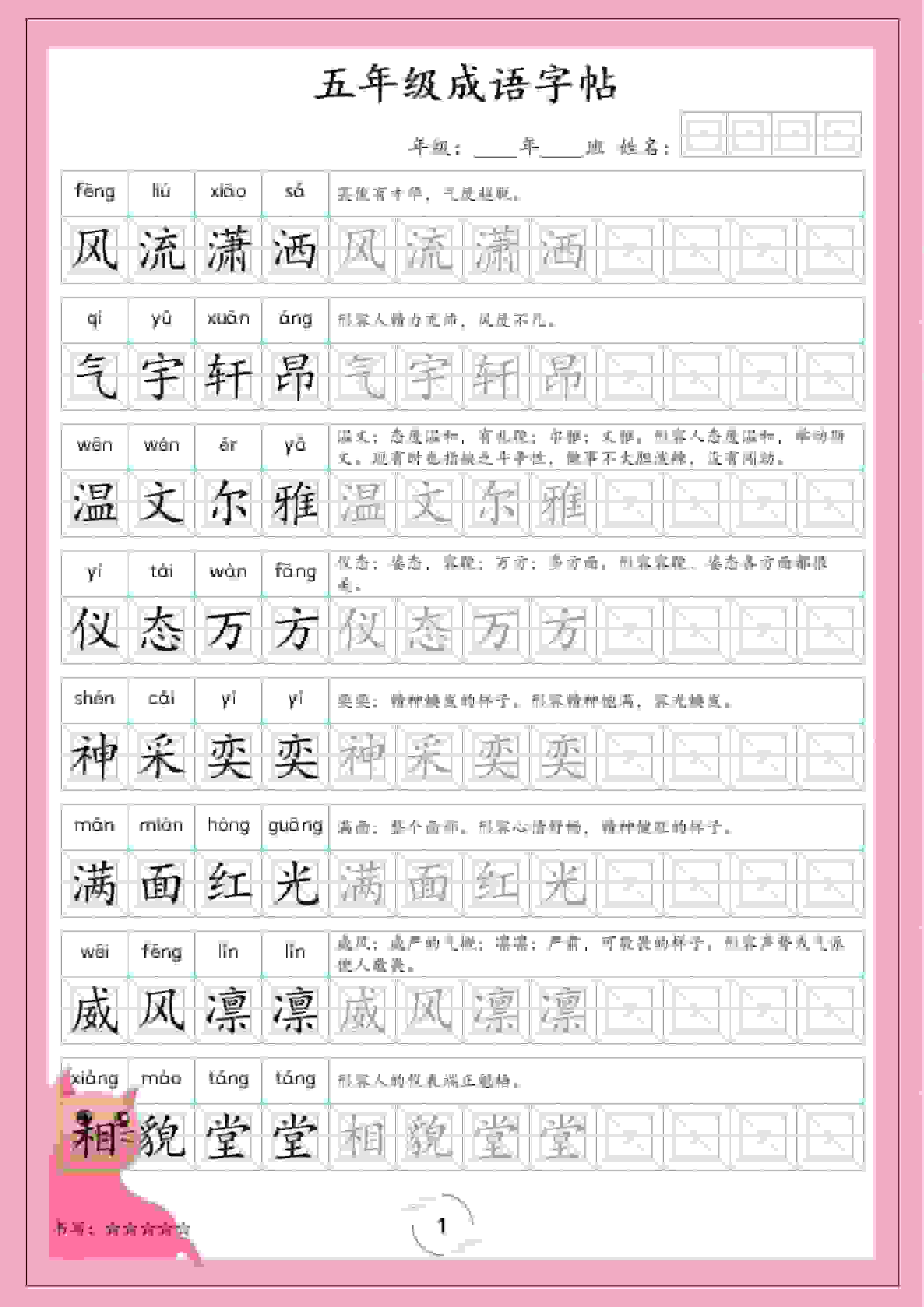 五年级下册语文成语专项练习字帖同步积累电子版资料