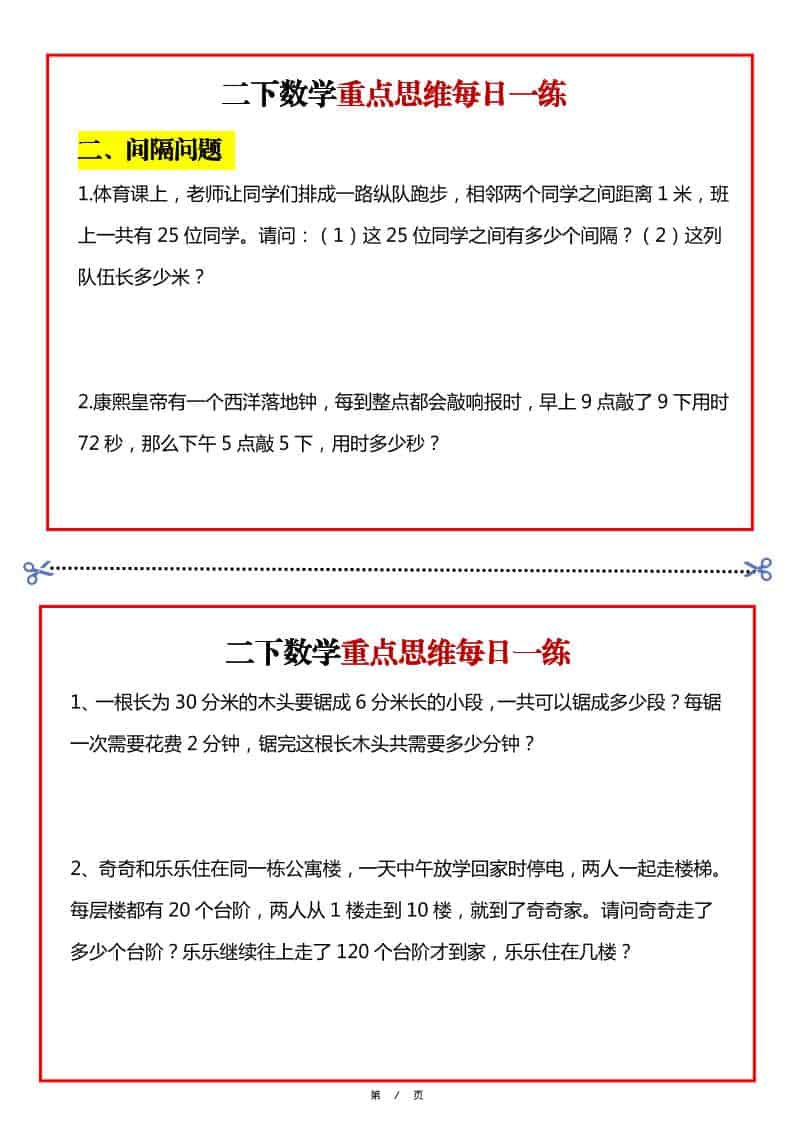 二年级下册数学重点思维训练每日一练及口算思维专项提升资料下载 二年级下册数学重点思维训练每日一练及口算思维专项提升资料下载
