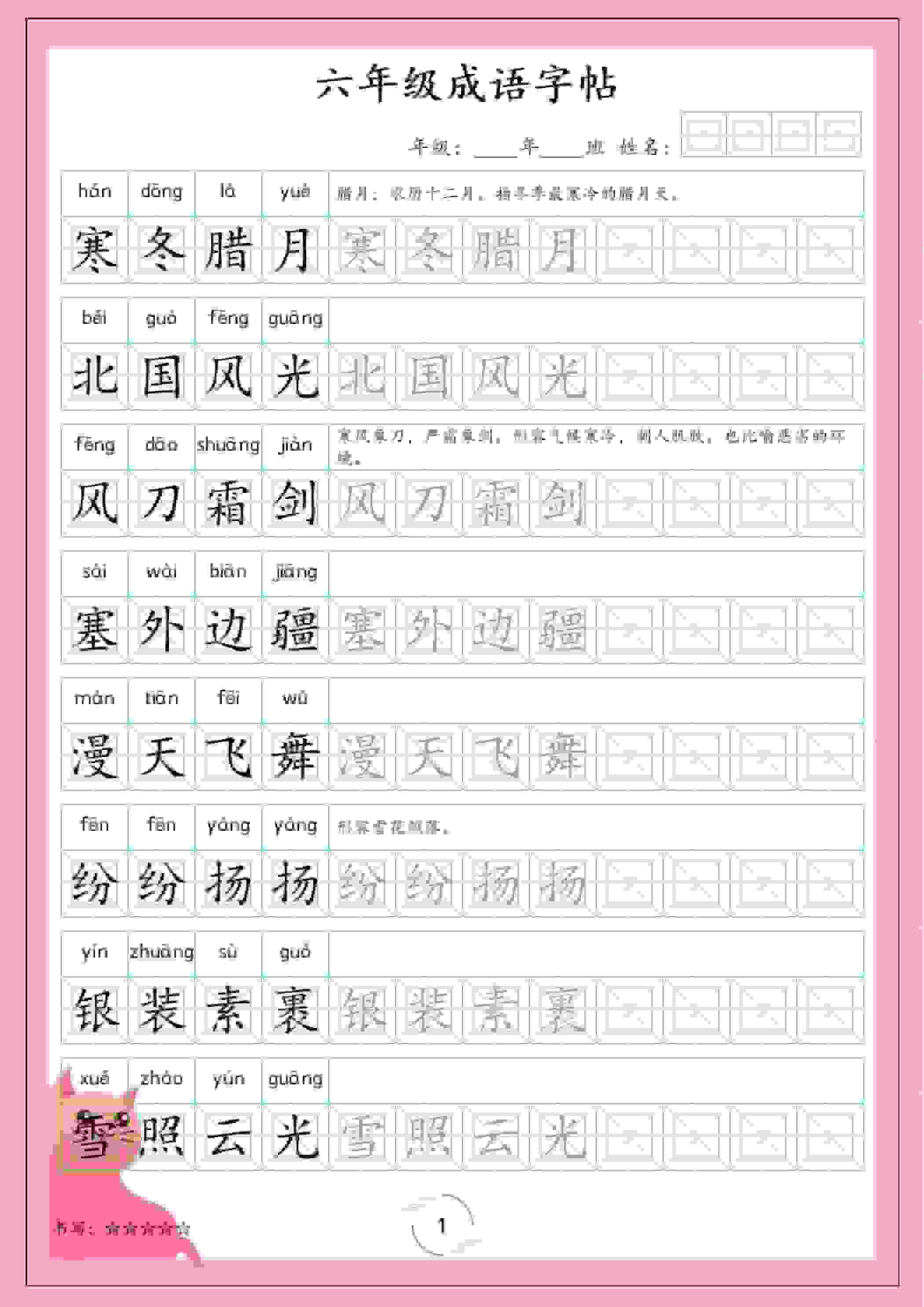 六年级下册语文必背成语同步字帖：练字与词汇积累专项电子版