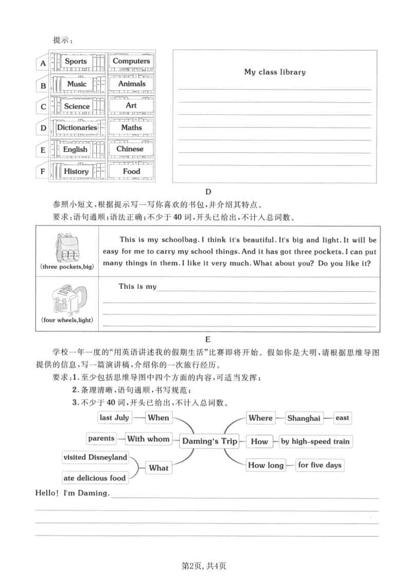 2026春外研版五年级下册英语书面表达专项练习全册作文提分同步电子版